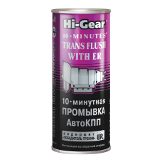 HG7008 10-минутная промывка АКПП, с ER, 444мл